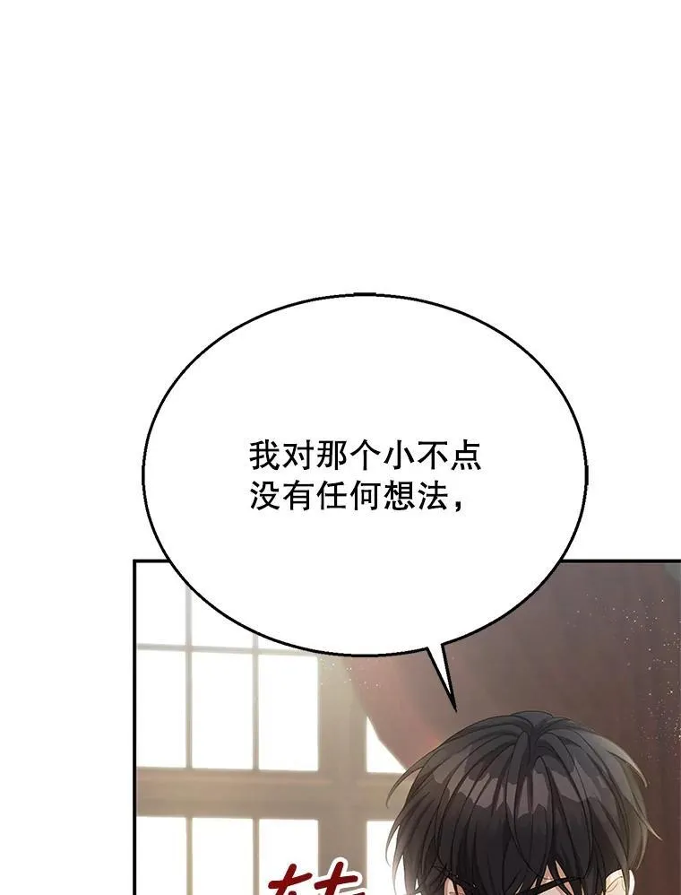 2.少公爵的反抗 第92页