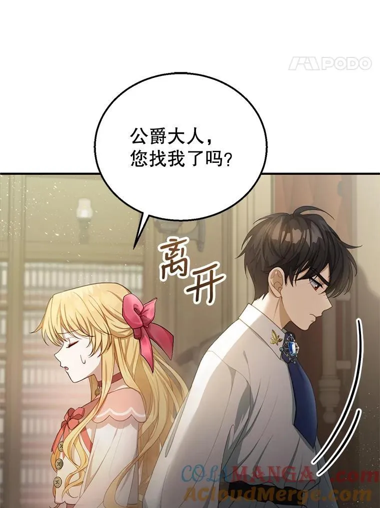 2.少公爵的反抗 第97页