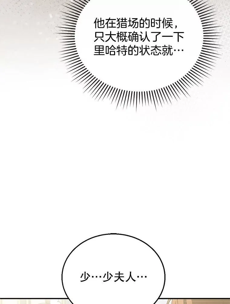 8.里哈特的身世 第75页