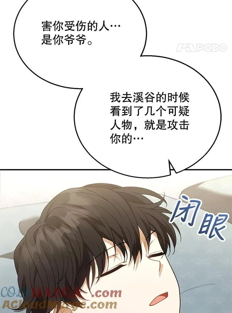 8.里哈特的身世 第109页