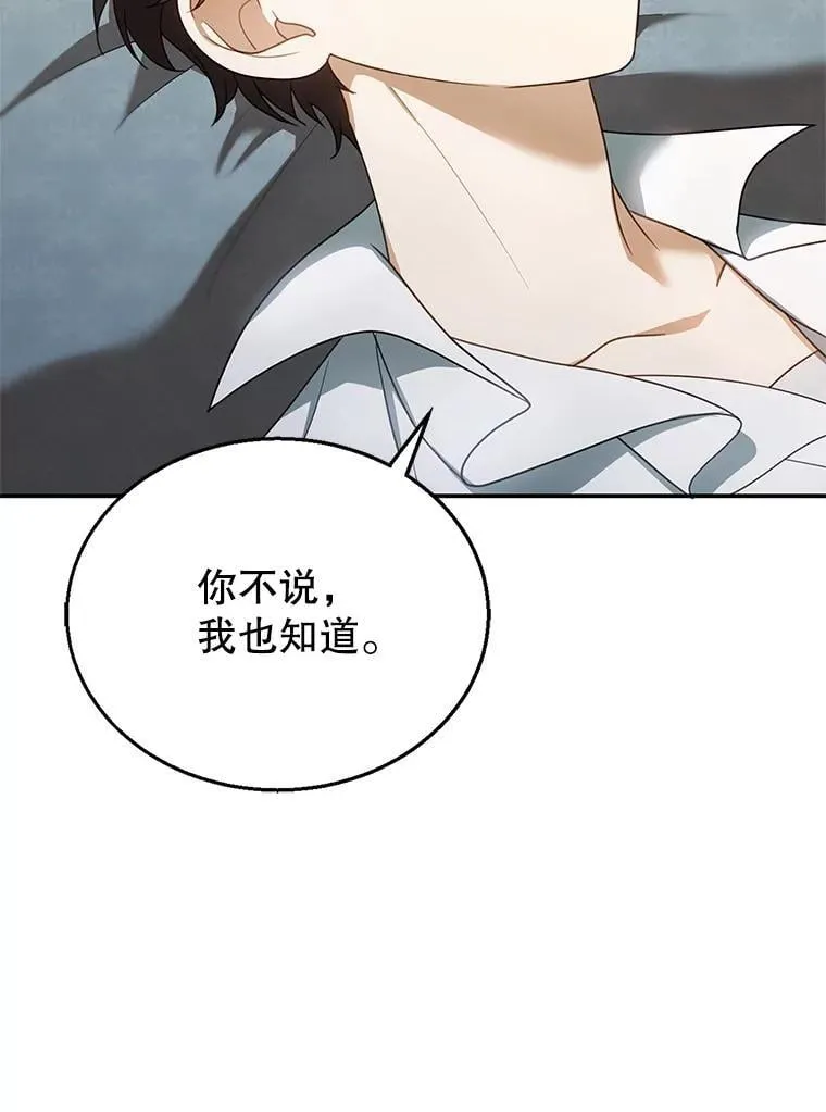 8.里哈特的身世 第110页