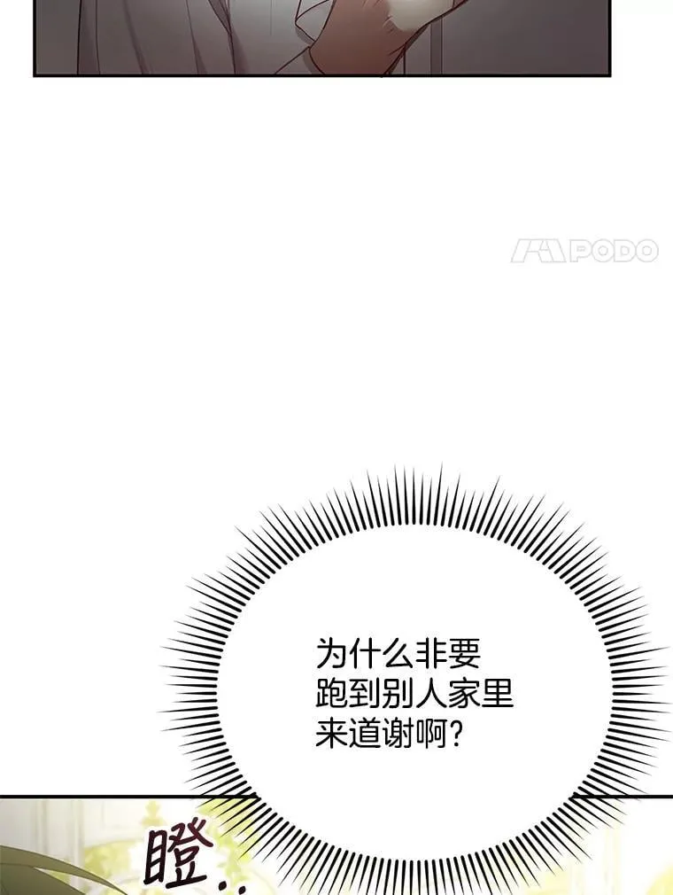 9.登门道谢 第64页