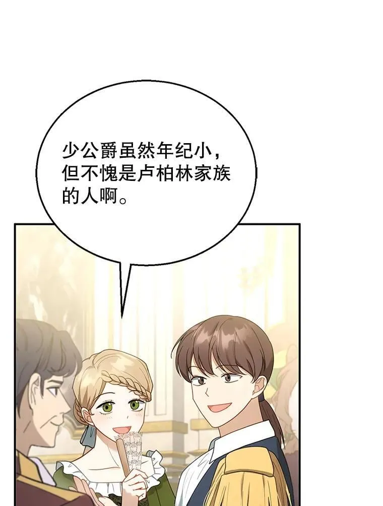 14.凯旋 第16页