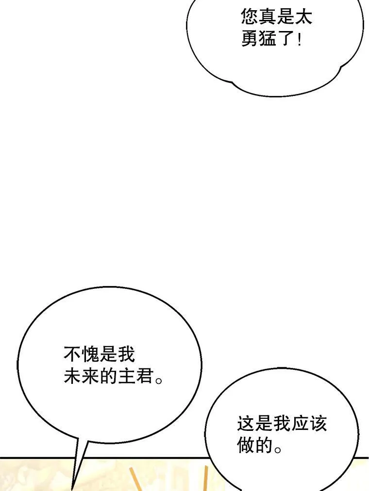 14.凯旋 第52页