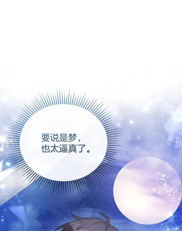 16.喝醉的爱丽莎 第6页