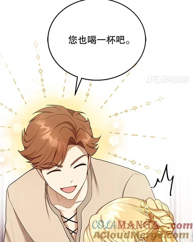 16.喝醉的爱丽莎 第65页