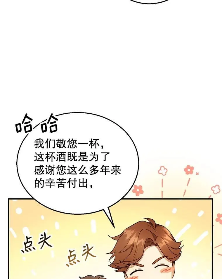 16.喝醉的爱丽莎 第67页
