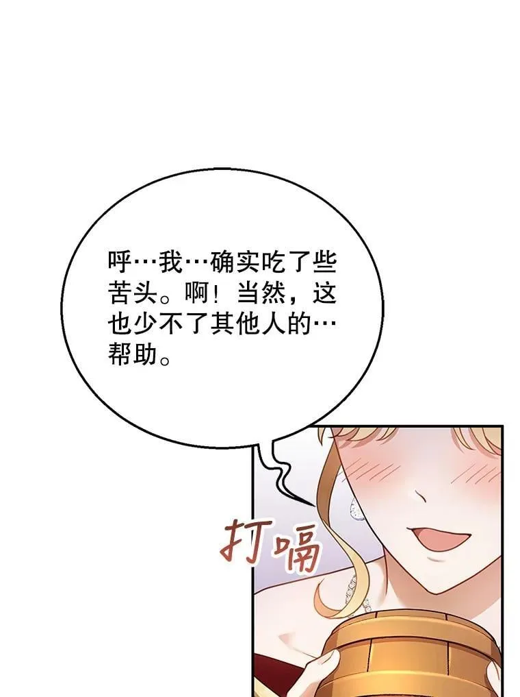 16.喝醉的爱丽莎 第88页