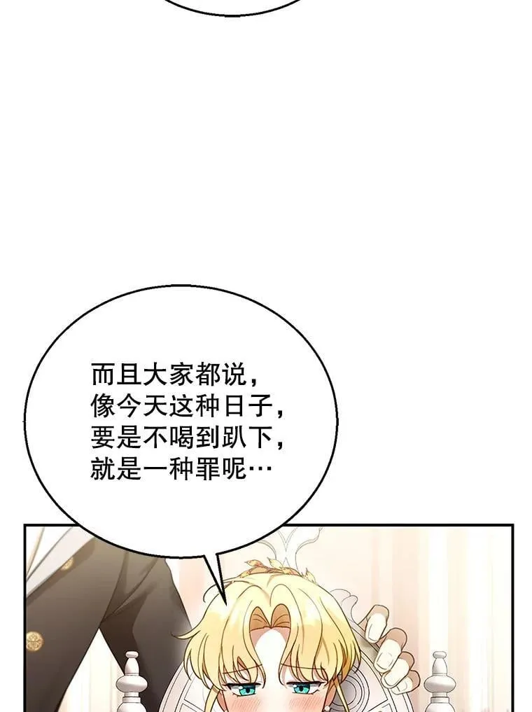 16.喝醉的爱丽莎 第95页