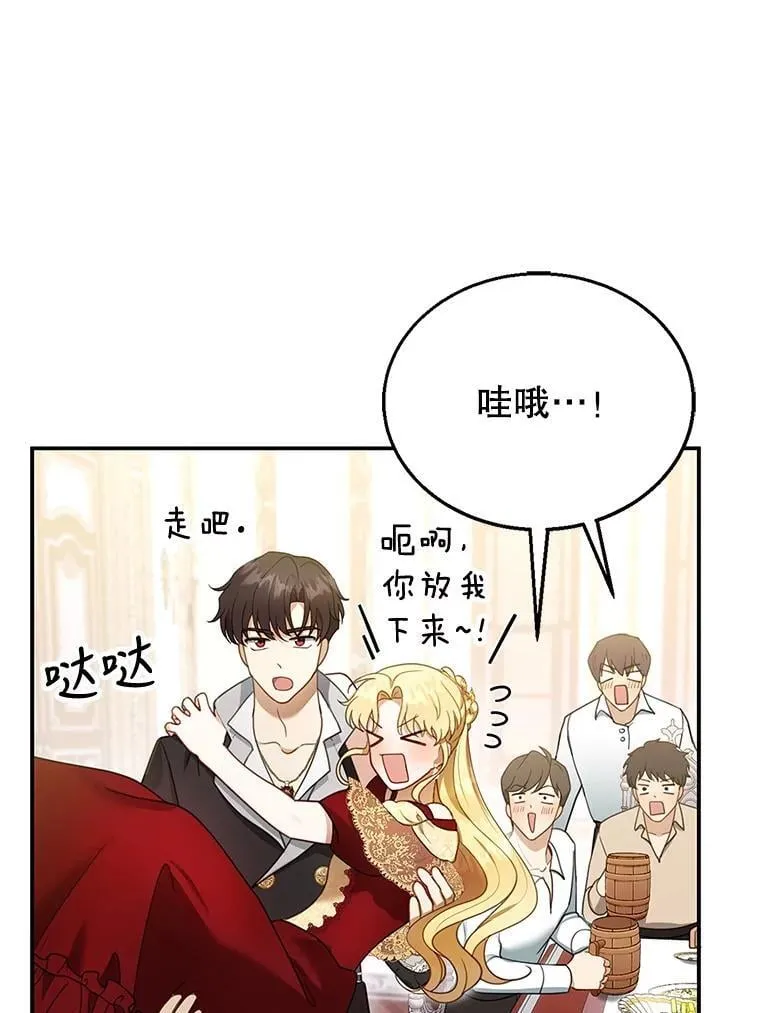 16.喝醉的爱丽莎 第104页