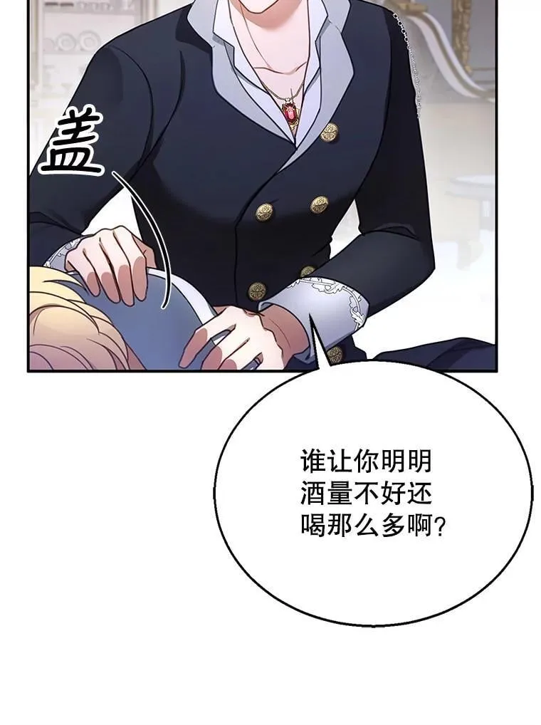 16.喝醉的爱丽莎 第111页