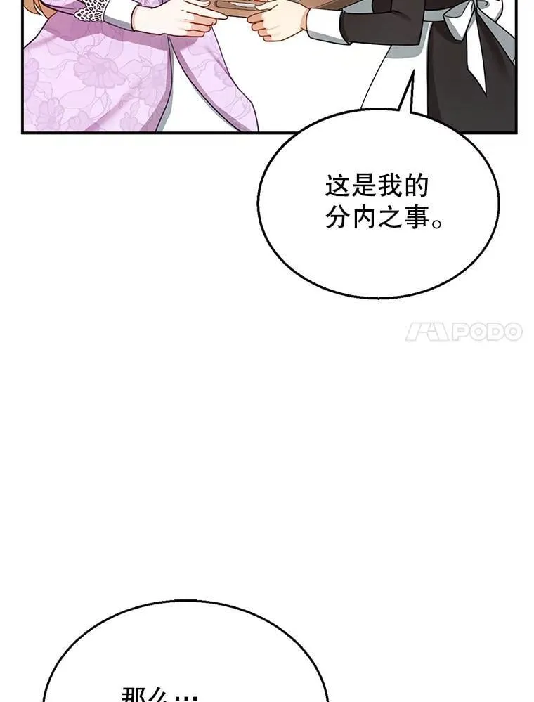 19.怪兽出没（1） 第7页