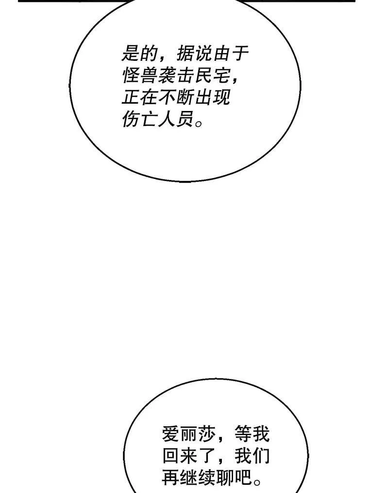 19.怪兽出没（1） 第59页