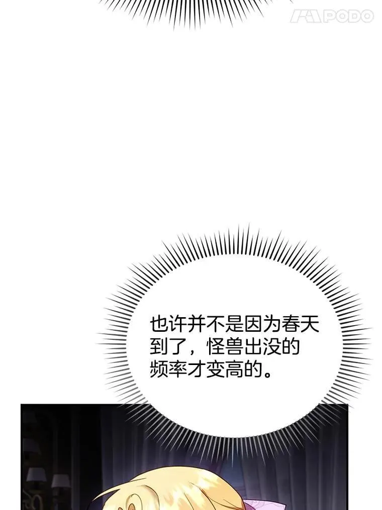 19.怪兽出没（1） 第67页