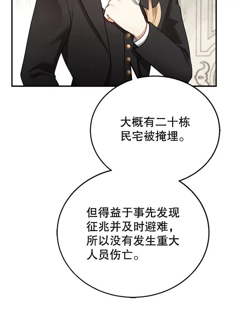 19.怪兽出没（1） 第74页