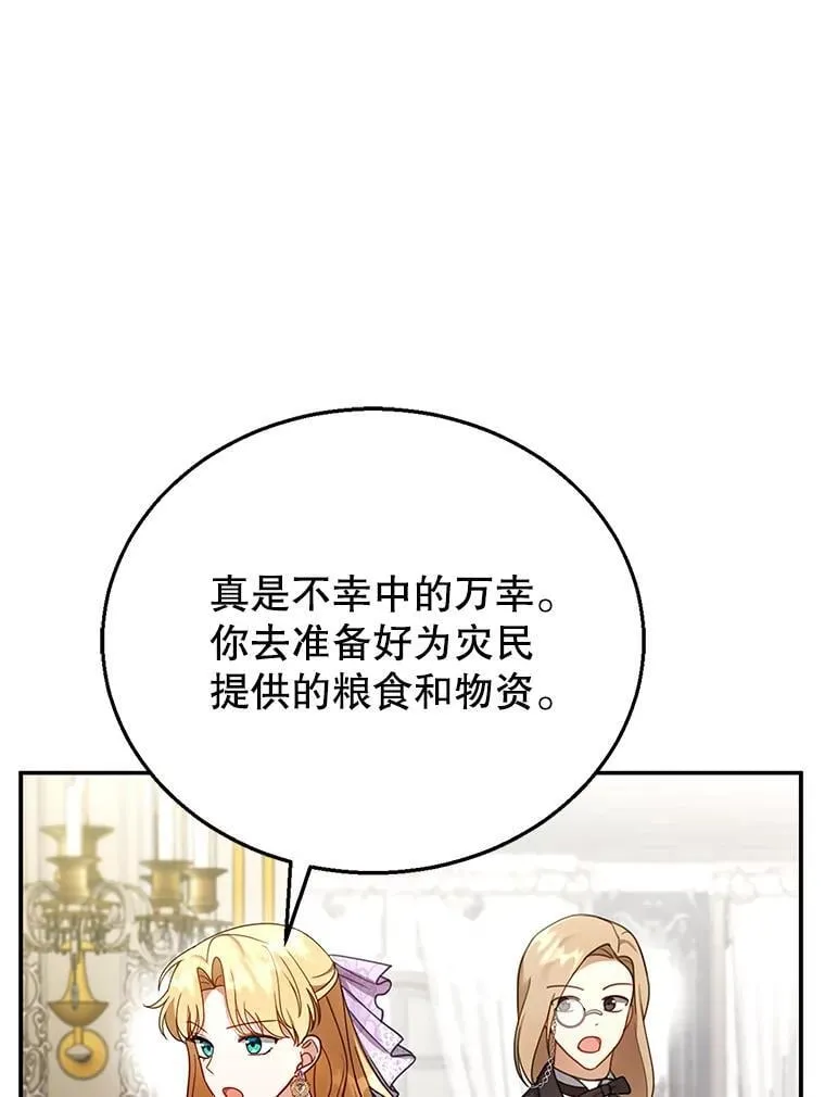 19.怪兽出没（1） 第75页