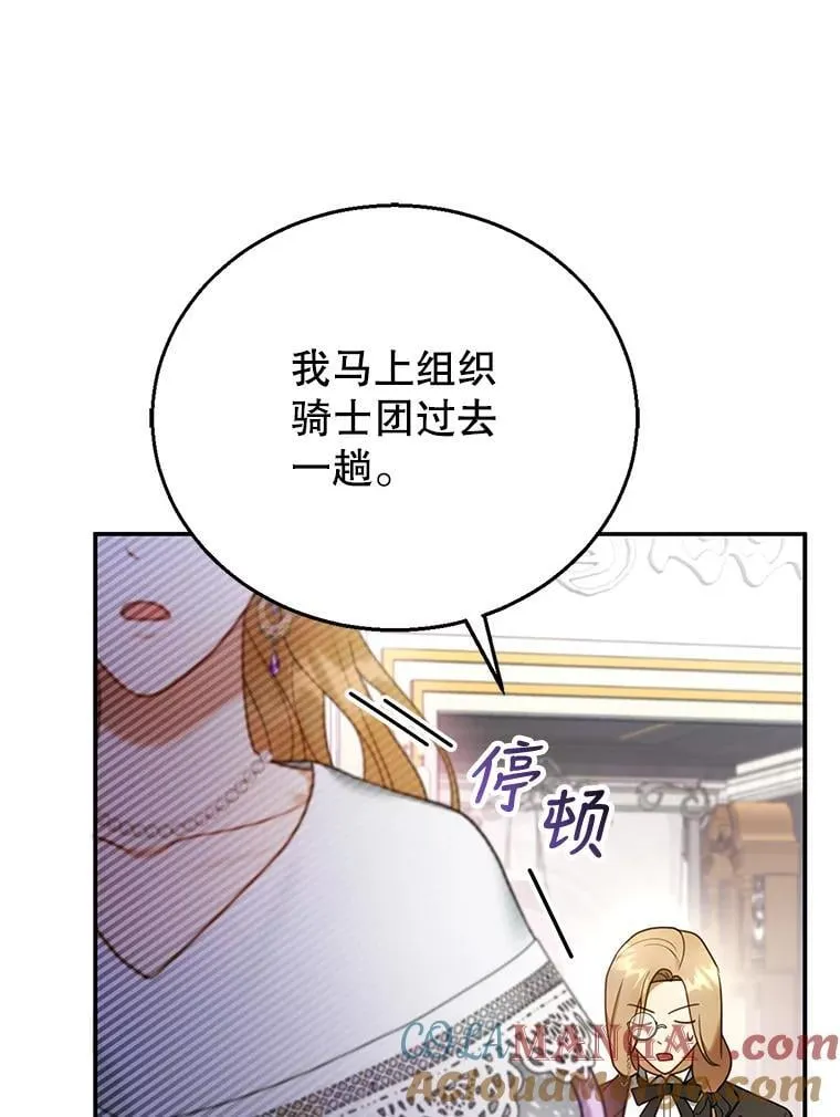 19.怪兽出没（1） 第77页