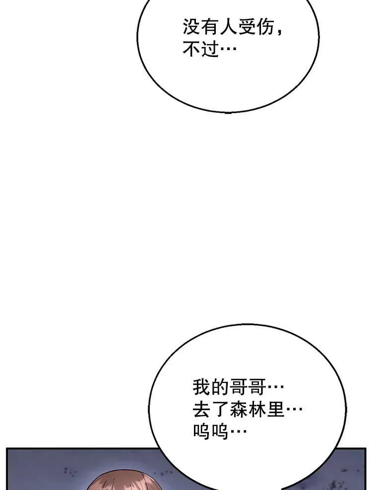 19.怪兽出没（1） 第95页