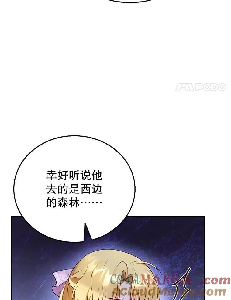 19.怪兽出没（1） 第97页