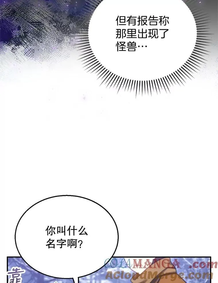 19.怪兽出没（1） 第101页