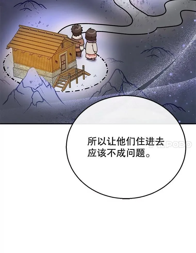 20.怪兽出没（2） 第7页