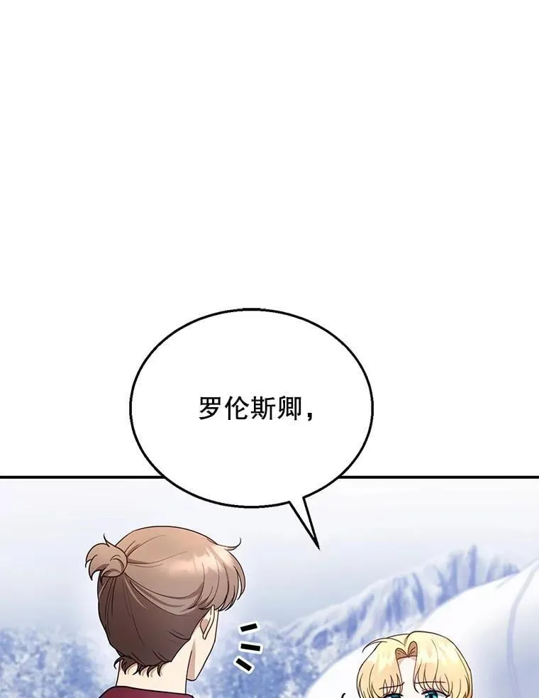 20.怪兽出没（2） 第11页
