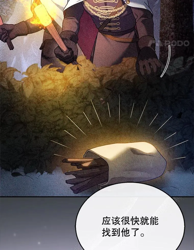 20.怪兽出没（2） 第14页