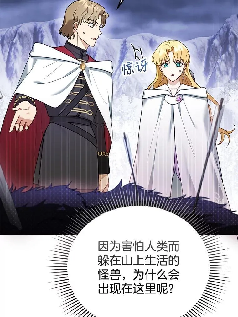 20.怪兽出没（2） 第28页