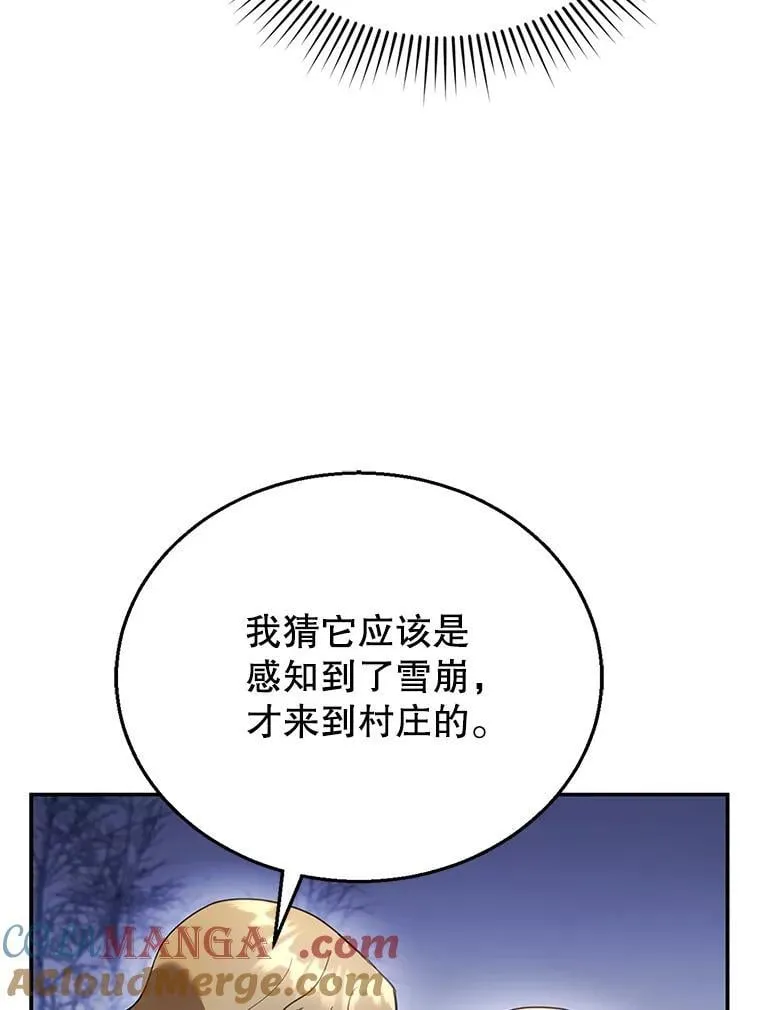 20.怪兽出没（2） 第29页