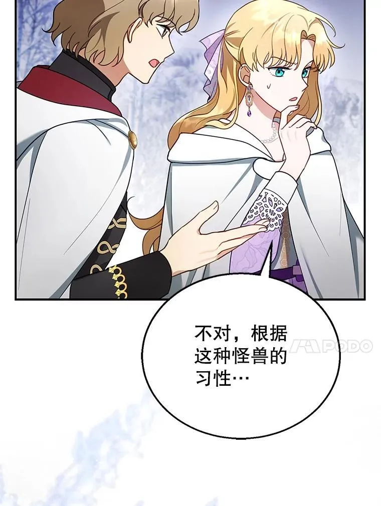 20.怪兽出没（2） 第30页