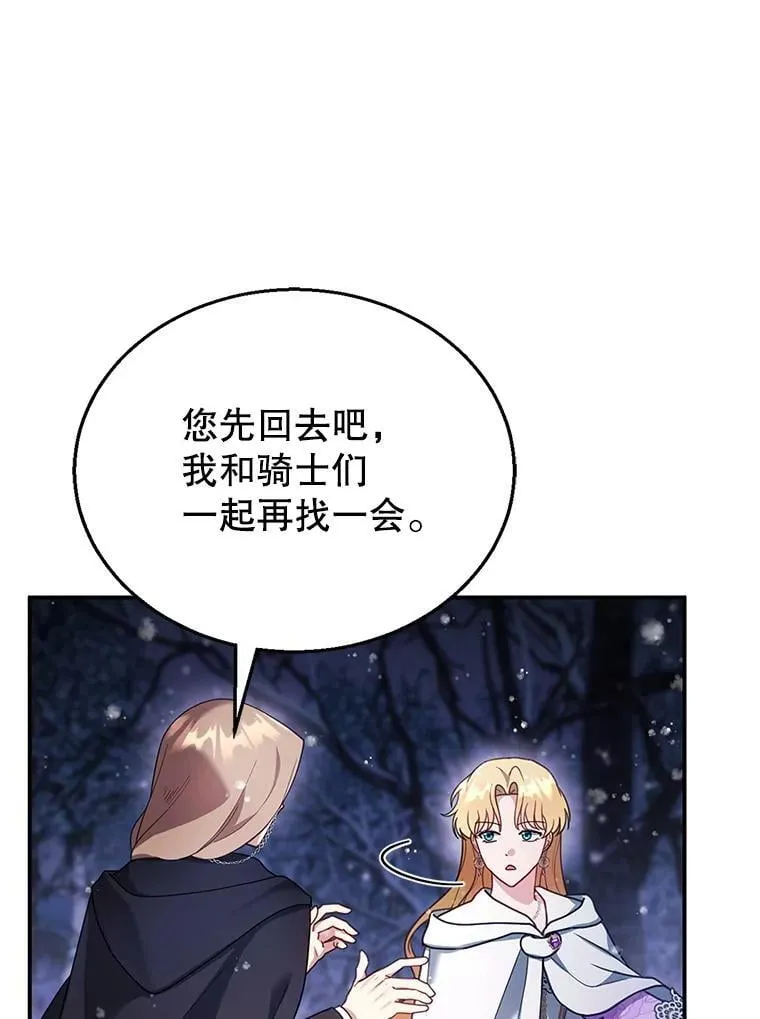 20.怪兽出没（2） 第43页