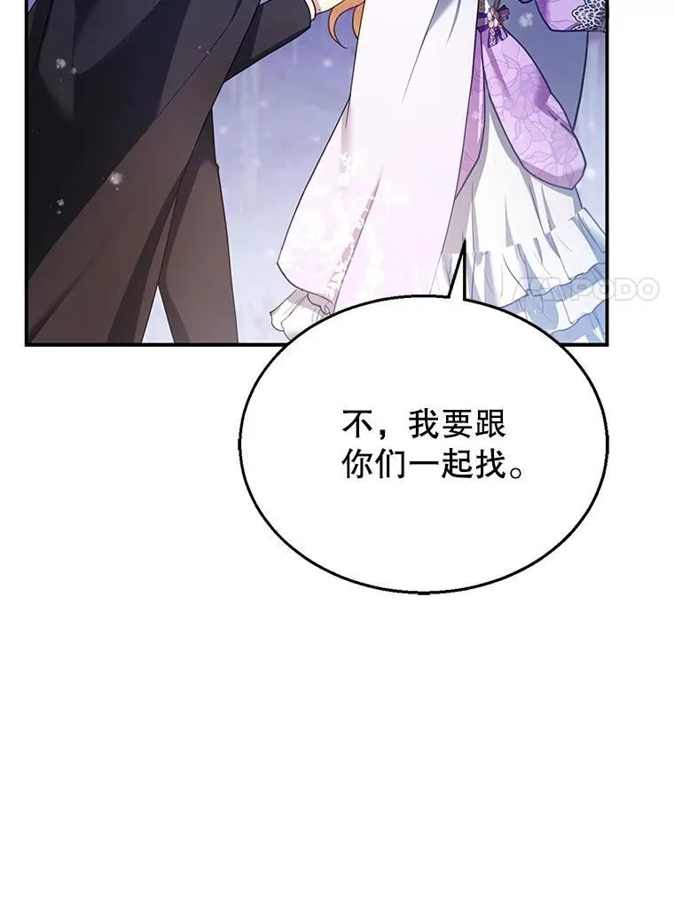 20.怪兽出没（2） 第44页