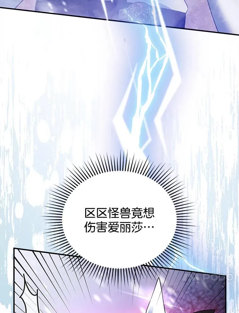 20.怪兽出没（2） 第82页