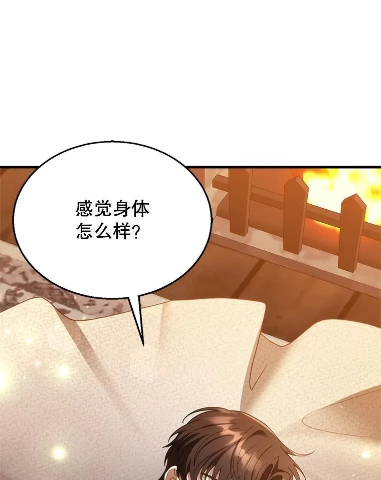 21.干柴烈火 第46页