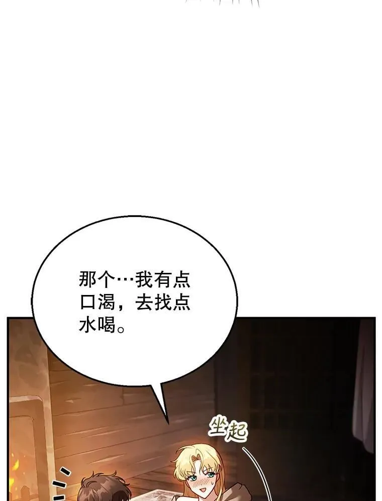 21.干柴烈火 第67页