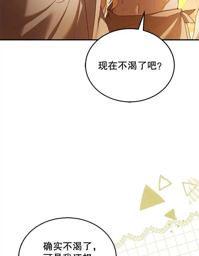 21.干柴烈火 第82页