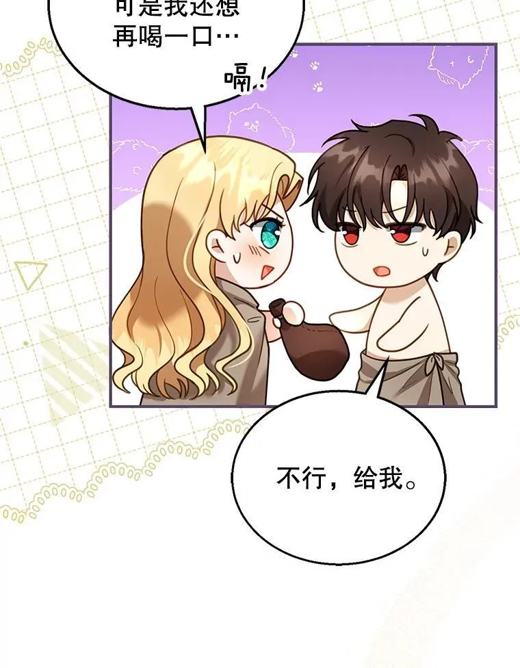 21.干柴烈火 第83页