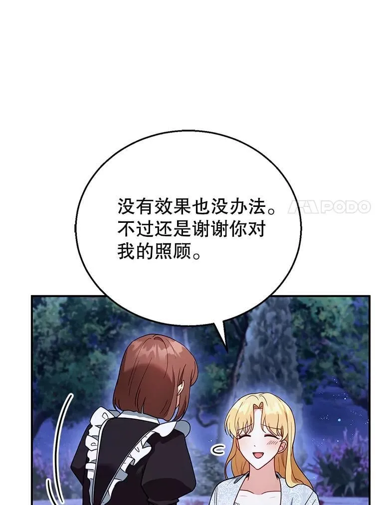 29.道别 第23页