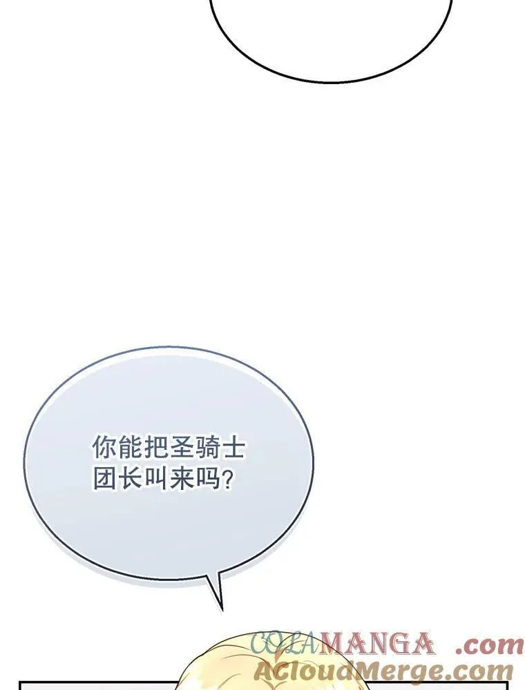 31.焦急的贵夫人 第25页
