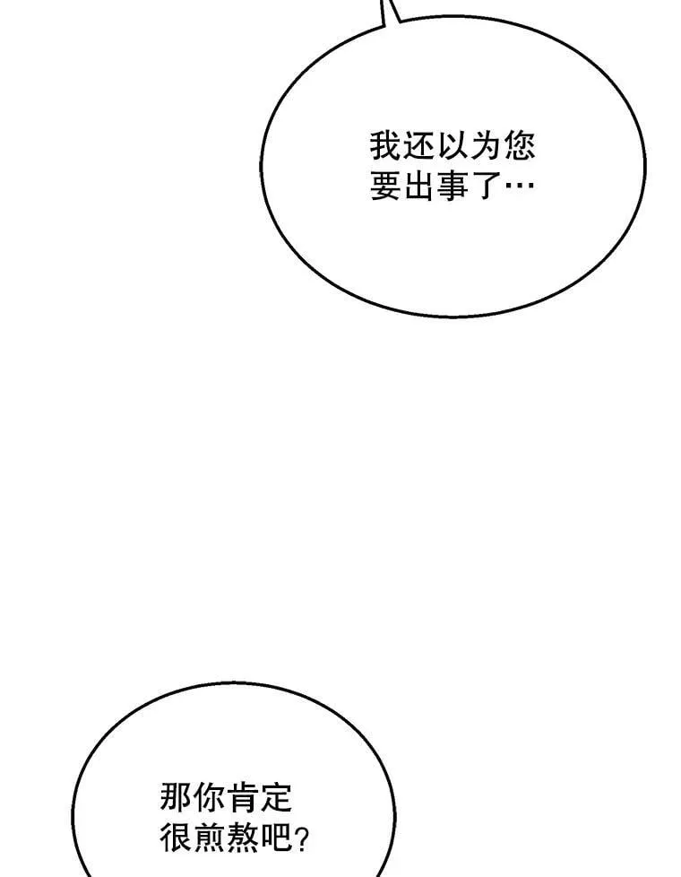 31.焦急的贵夫人 第35页