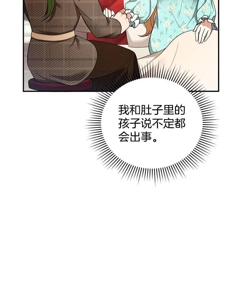 31.焦急的贵夫人 第46页