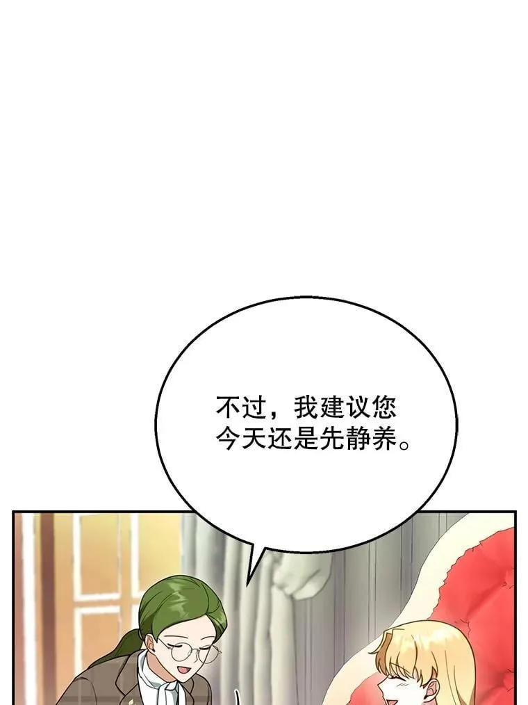 31.焦急的贵夫人 第48页