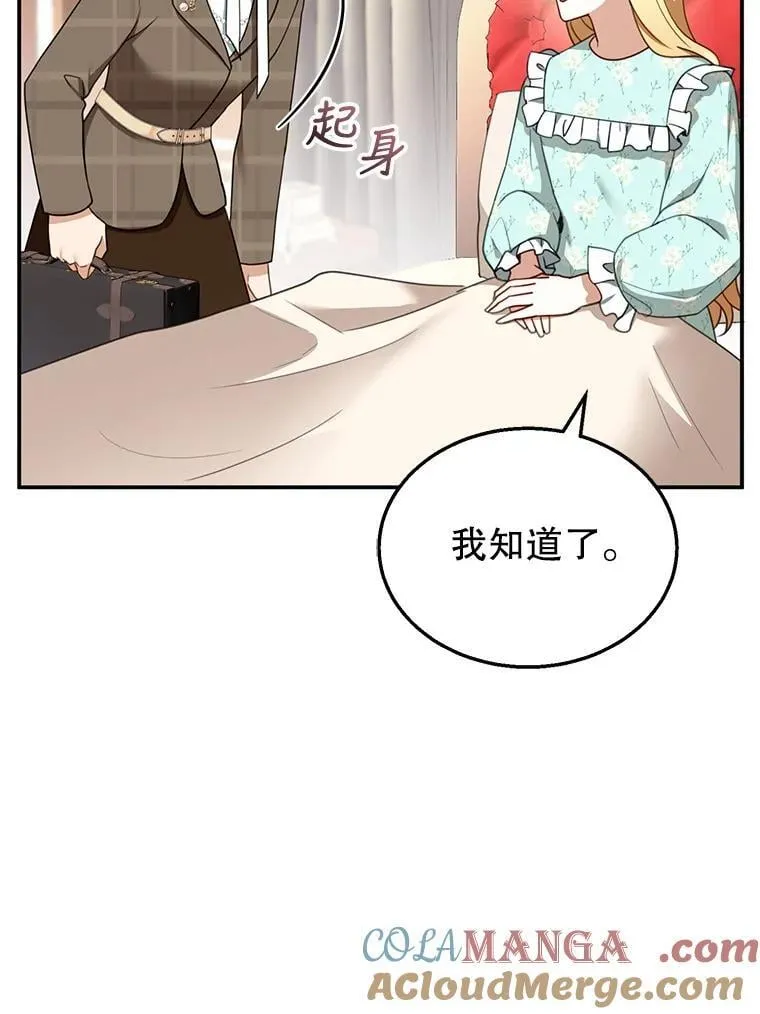 31.焦急的贵夫人 第49页