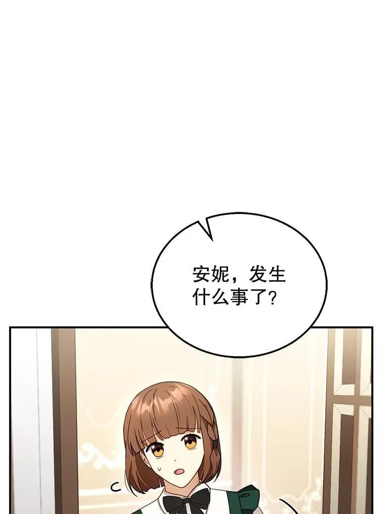 31.焦急的贵夫人 第51页