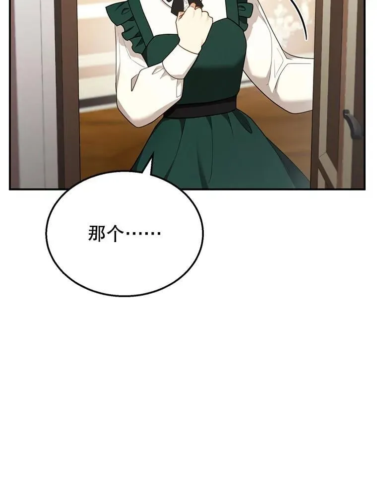 31.焦急的贵夫人 第52页