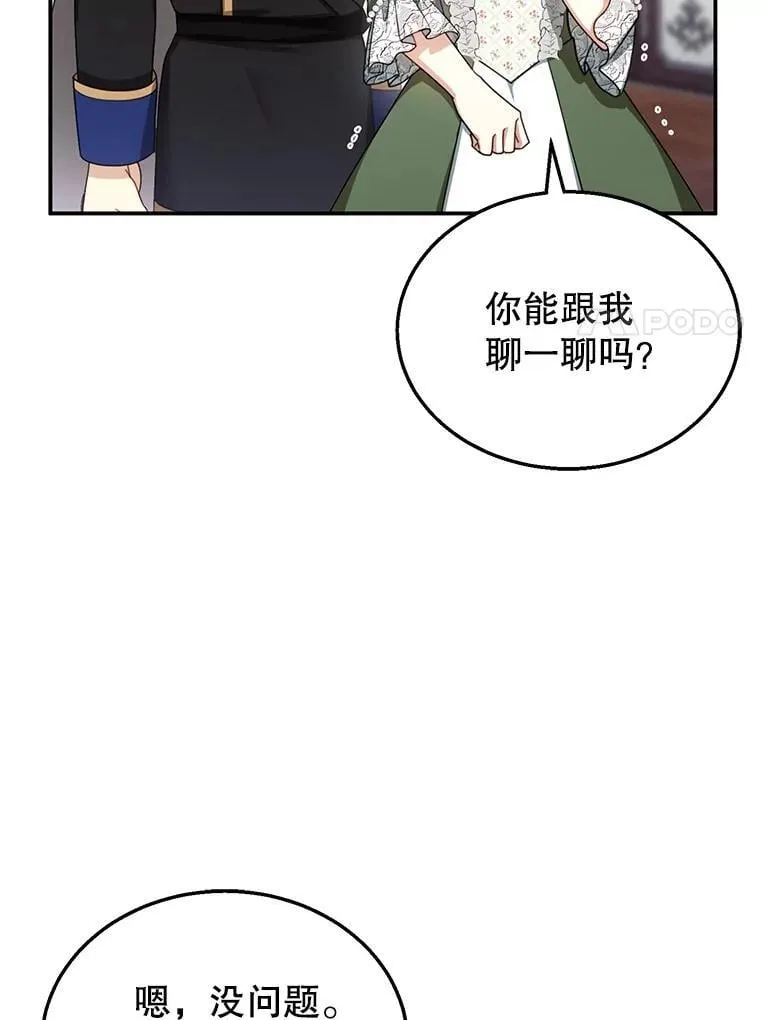 31.焦急的贵夫人 第60页