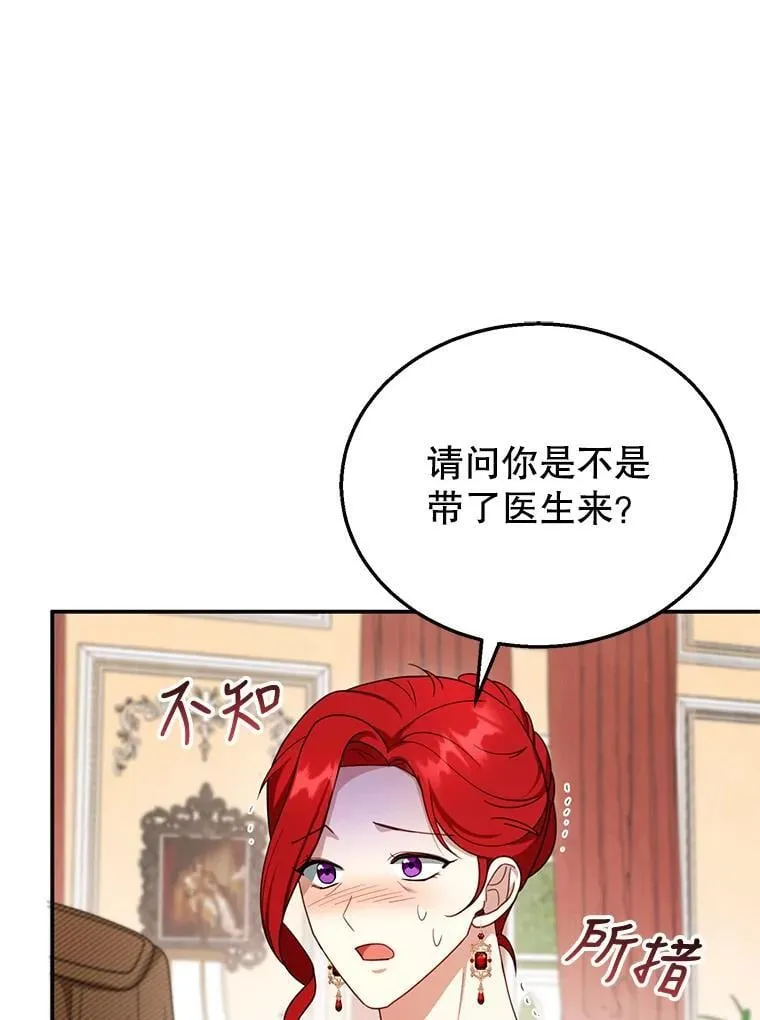 31.焦急的贵夫人 第62页