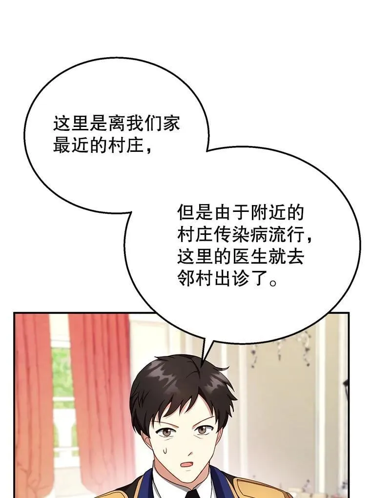 31.焦急的贵夫人 第67页