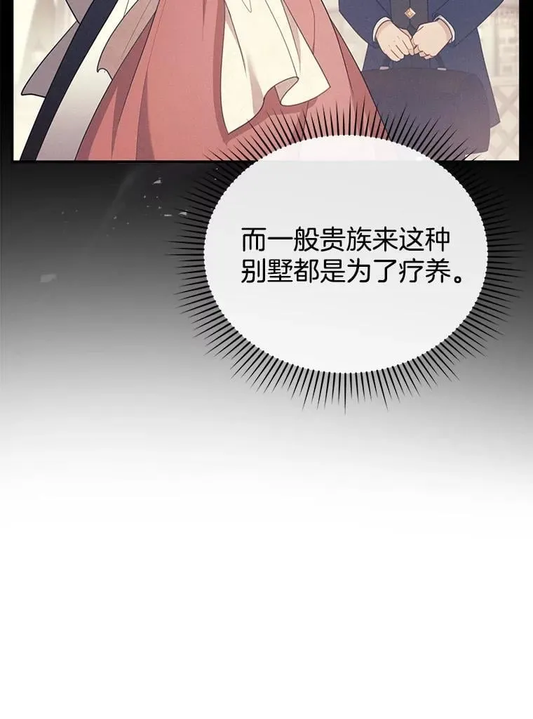 31.焦急的贵夫人 第72页