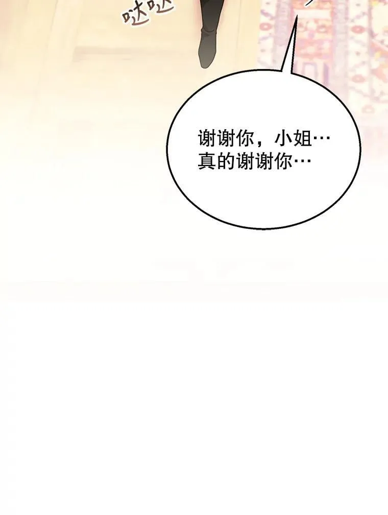31.焦急的贵夫人 第78页